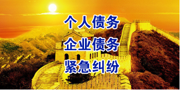 韶山要账公司